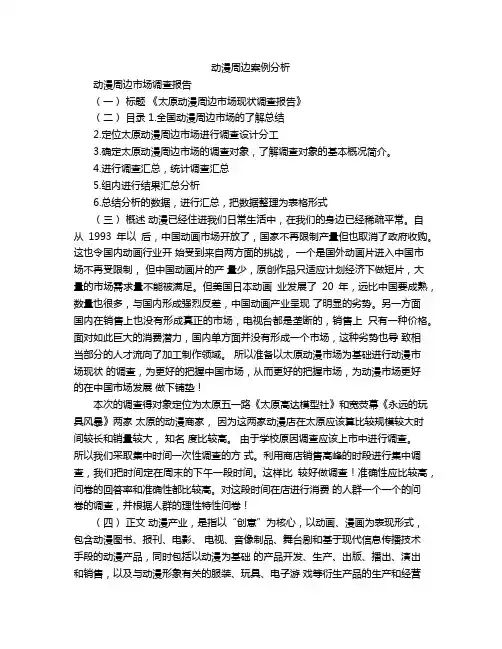 动漫周边案例分析