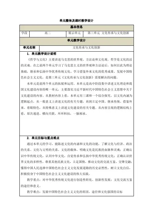 《文化的内涵与功能》教案