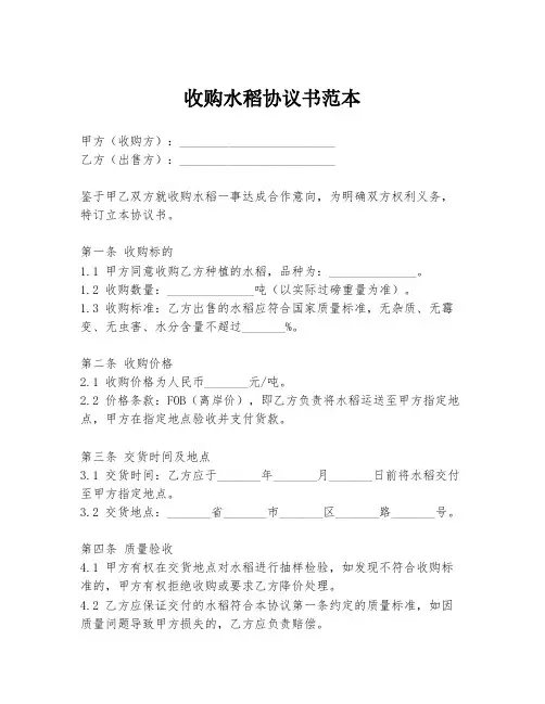 收购水稻协议书范本