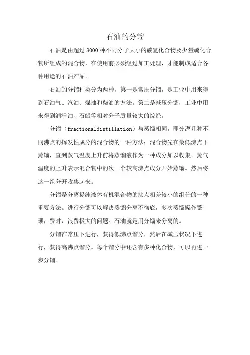 石油的分馏