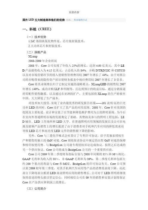 国外LED五大制造商和他们的优势