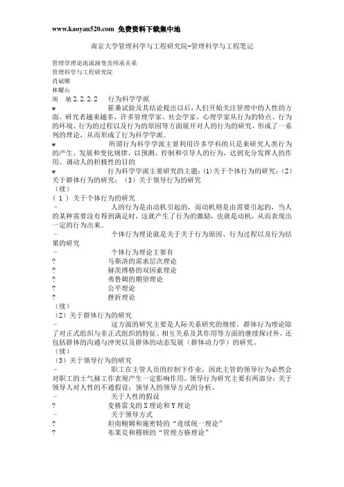 南京大学管理科学与工程研究院-管理科学与工程笔记