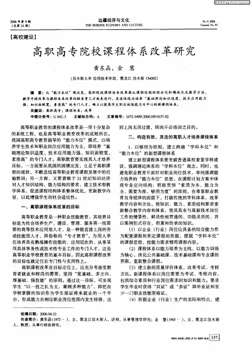 高职高专院校课程体系改革研究