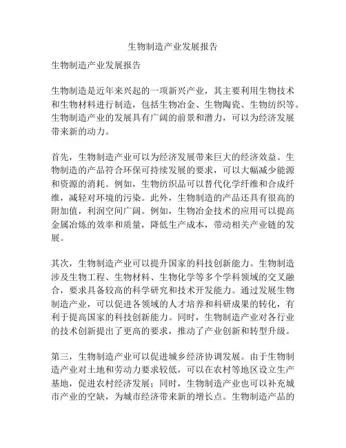 生物制造产业发展报告