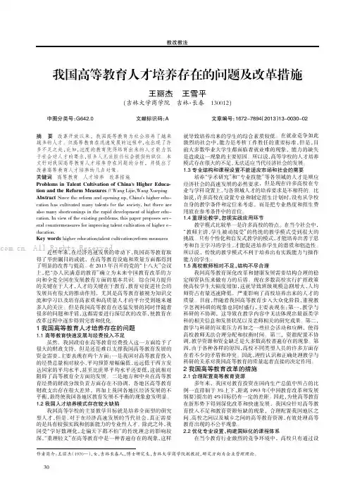 我国高等教育人才培养存在的问题及改革措施