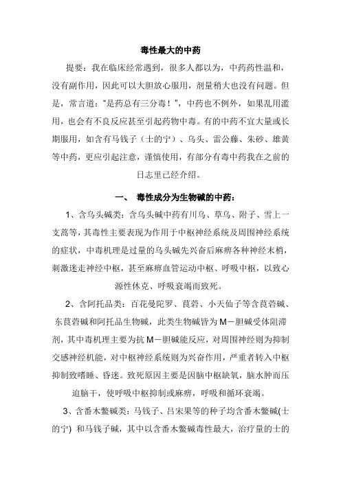 毒性最大的中药
