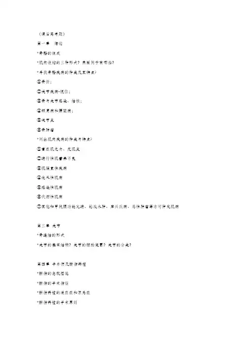 肌肉与骨骼思考题