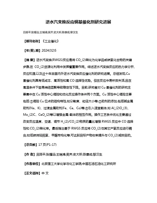 逆水汽变换反应铜基催化剂研究进展