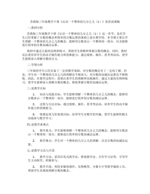 苏教版三年级数学下册《认识一个整体的几分之几(1)》优质说课稿