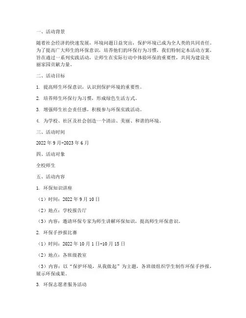 爱护环境实践活动方案