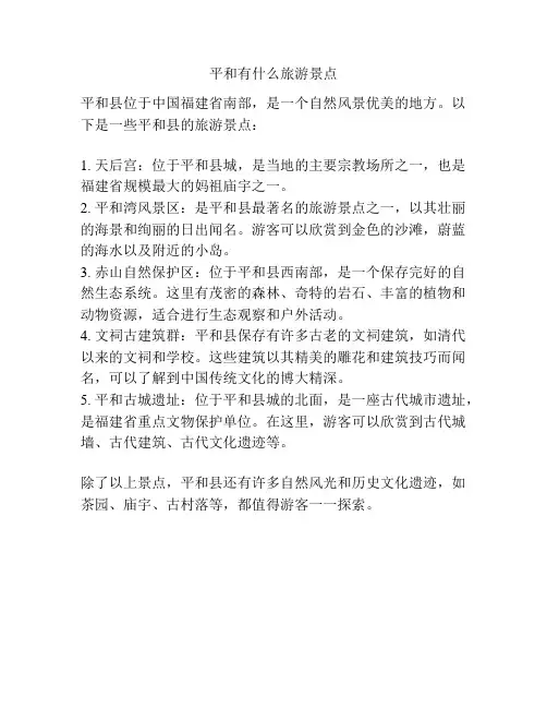 平和有什么旅游景点