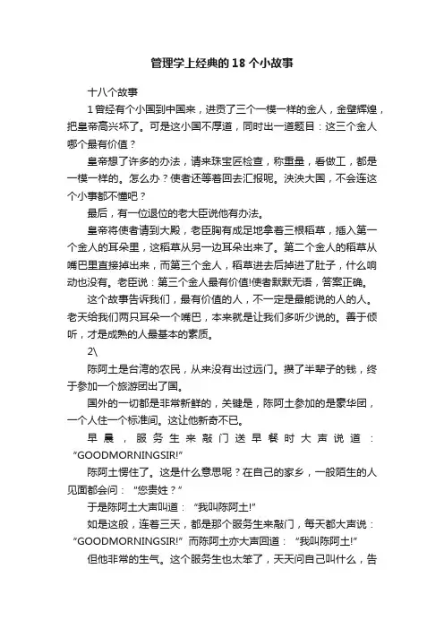 管理学上经典的18个小故事