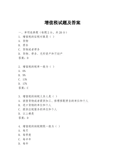 增值税试题及答案