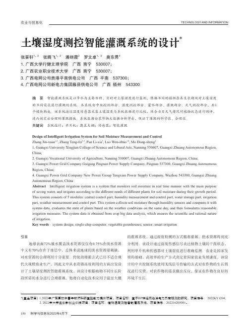 土壤湿度测控智能灌溉系统的设计