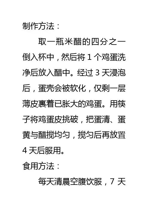 醋蛋液