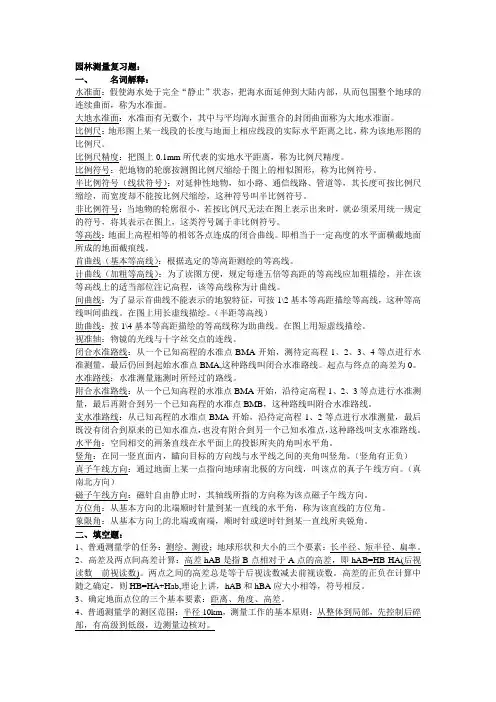 园林测量期末重点