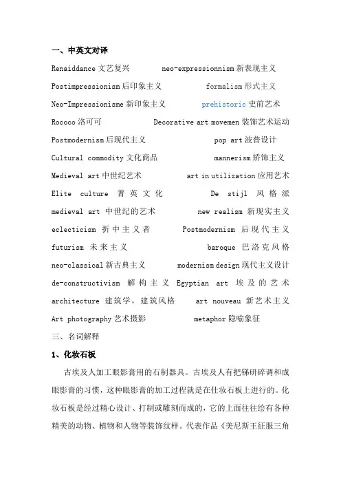 新 外国工艺美术史考试资料