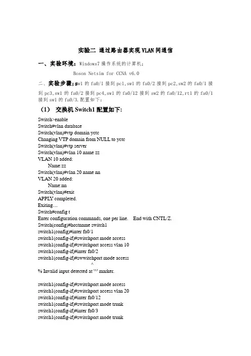 计算机网络实验报告——通过路由器实现VLAN间通信