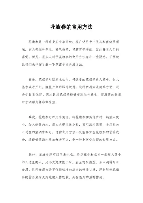 花旗参的食用方法