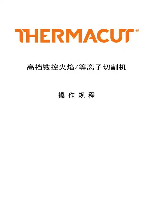数控火焰切割机操作规程