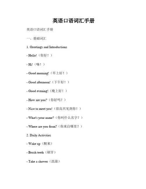  英语口语词汇手册