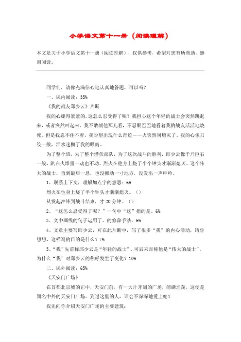 小学语文第十一册(阅读理解)_教案教学设计