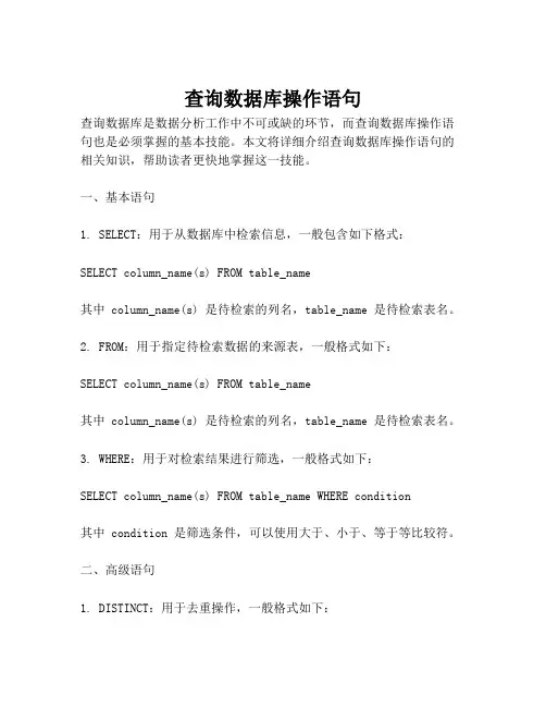 查询数据库操作语句