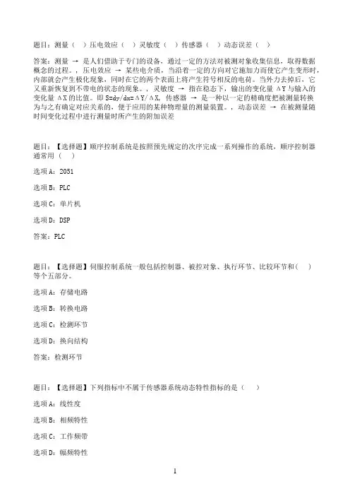 国开作业机电一体化设备应用与维护-课程形成性考核测试（三）50参考（含答案）