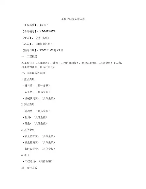 工程合同价格确认表