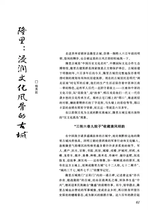 隆里：浸润文化风骨的古城