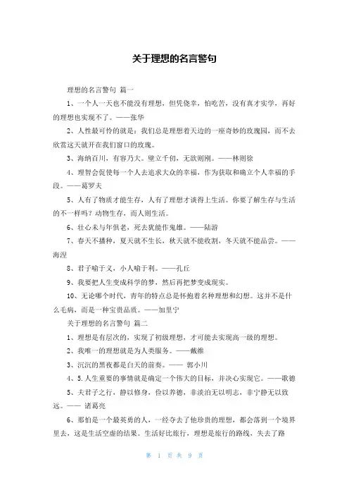 关于理想的名言警句