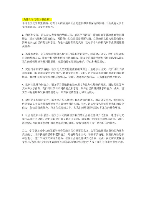为什么学习语文很重要