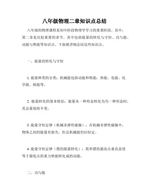 八年级物理二章知识点总结