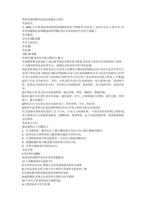 国家电网第三批招聘全国统一考试笔试专用题库历年真题