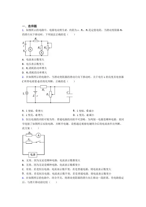 (易错题)高中物理必修三第十二章《电能能量守恒定律》检测卷(包含答案解析)