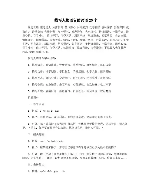 描写人物语言的词语20个