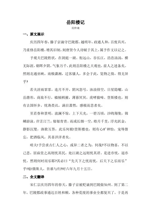 《岳阳楼记》原文+翻译+阅读理解