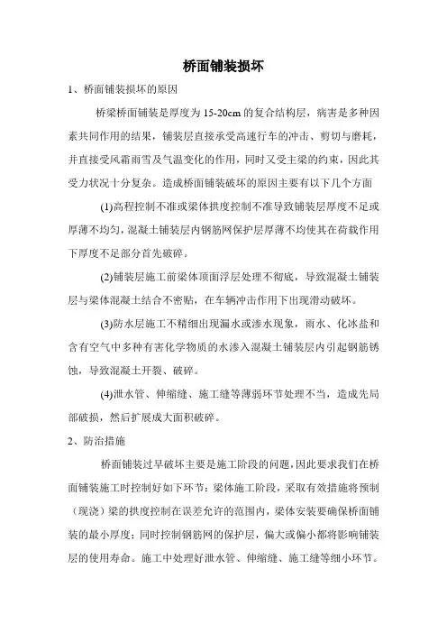 桥面铺装损坏原因分析