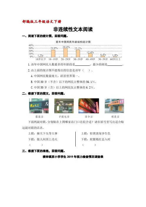 (部编版)三年级下册语文非连续性文本阅读(含答案)