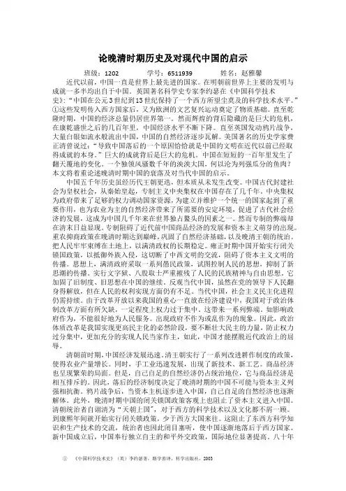 论晚清时期历史及对现代中国的启示