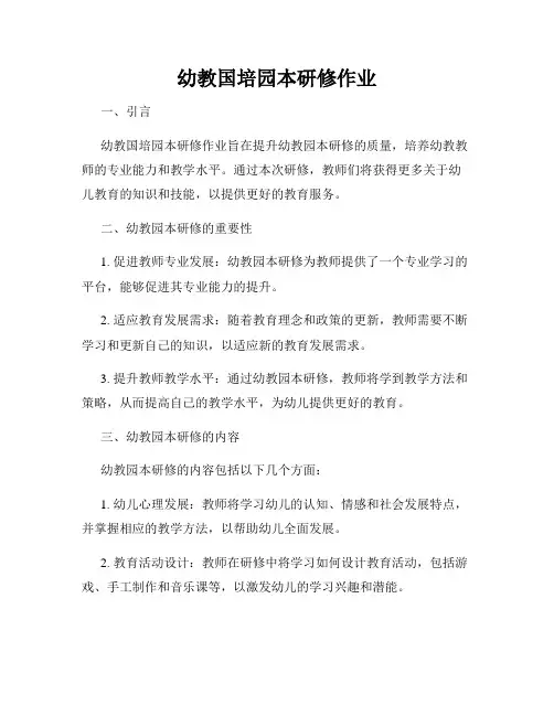 幼教国培园本研修作业