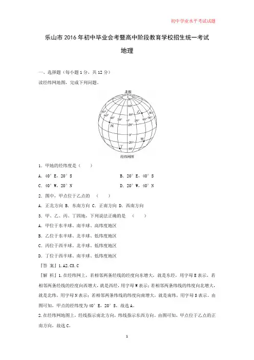 2016年四川省乐山市中考真题地理试题(解析版)