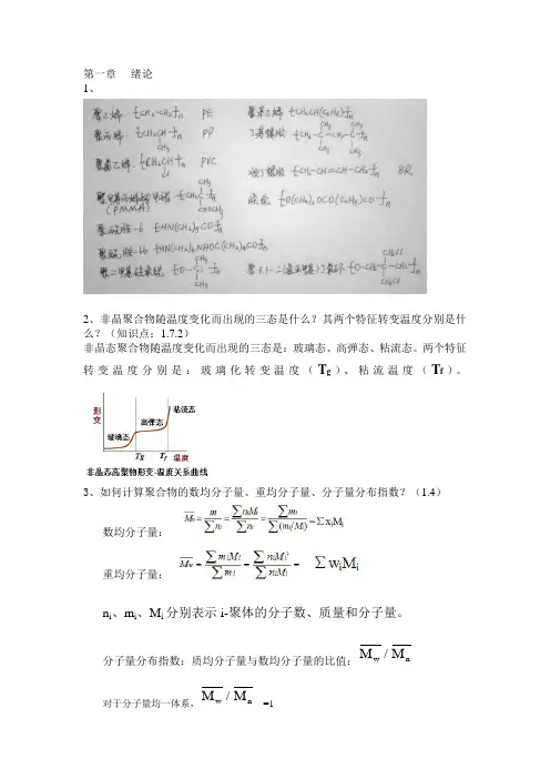 高分子整理