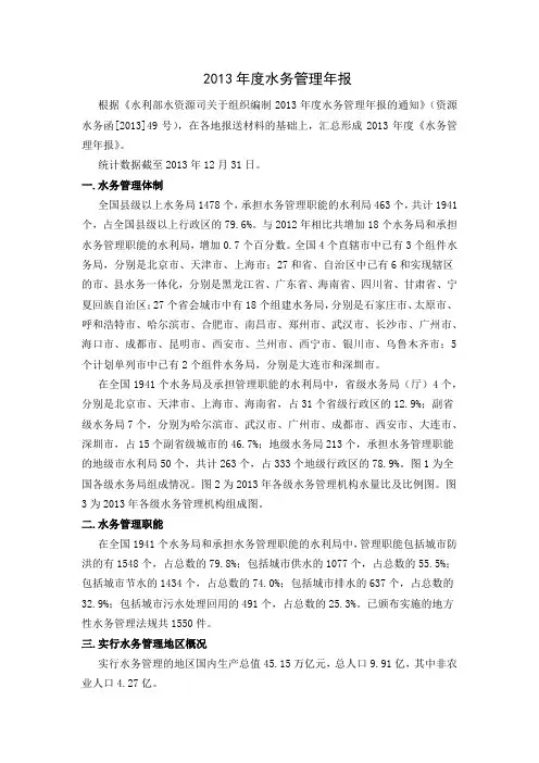 2013年水务管理年报