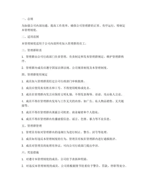 公司管理群规定管理制度