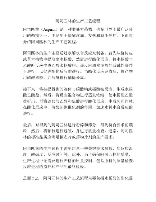阿司匹林的生产工艺流程