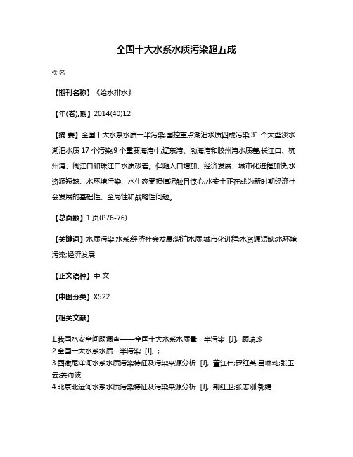 全国十大水系水质污染超五成