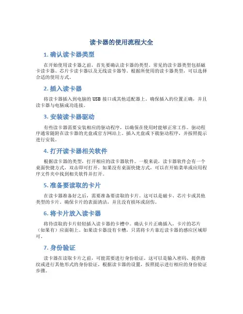 读卡器的使用流程大全