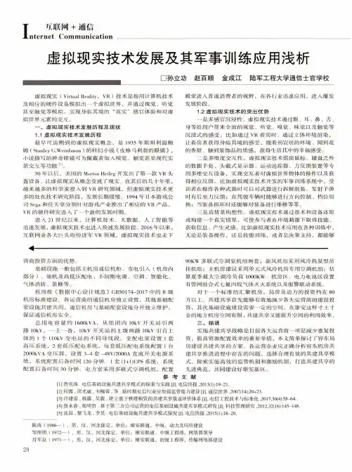 虚拟现实技术发展及其军事训练应用浅析