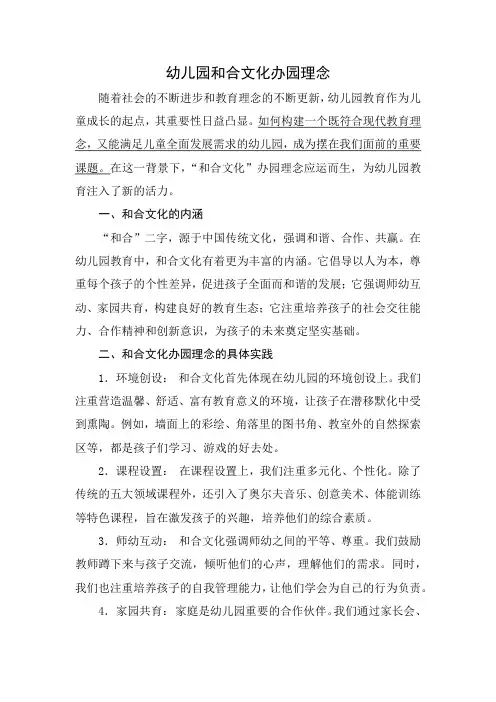 幼儿园和合文化办园理念